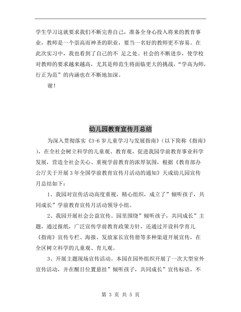 幼儿园教育个人实习总结范文.doc_第3页