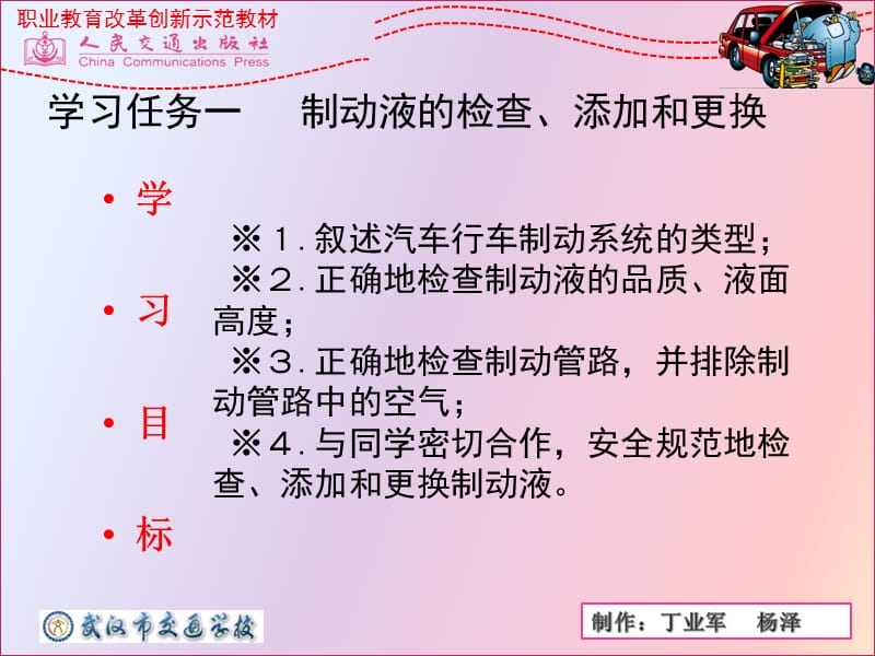 学习任务一制动液的检查、添加和更换.ppt_第2页