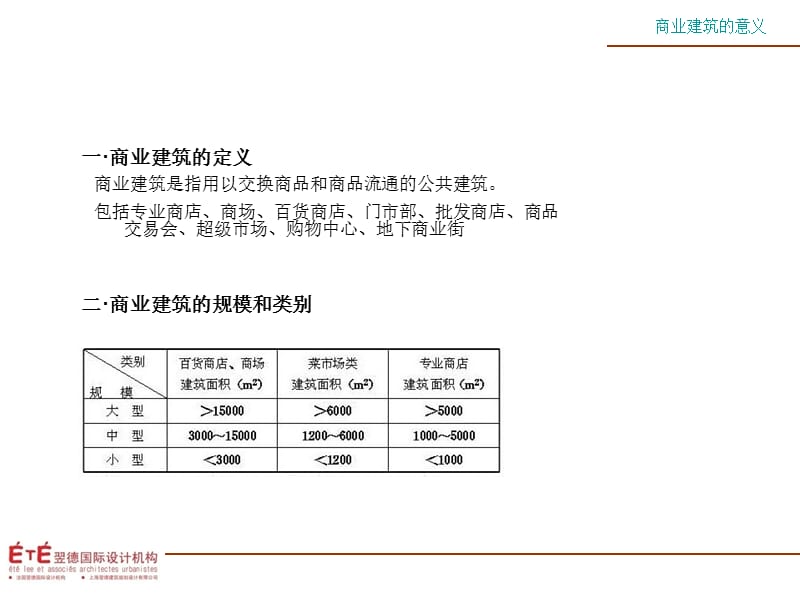 商业建筑案例分析-三里屯village.ppt_第3页