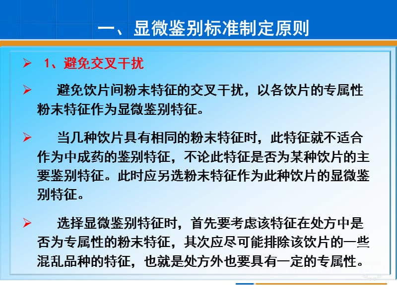 中成药粉末显微鉴别.ppt_第2页