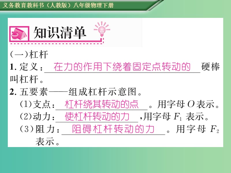 八年级物理下册 专题六 简单机械课件 （新版）新人教版.ppt_第2页