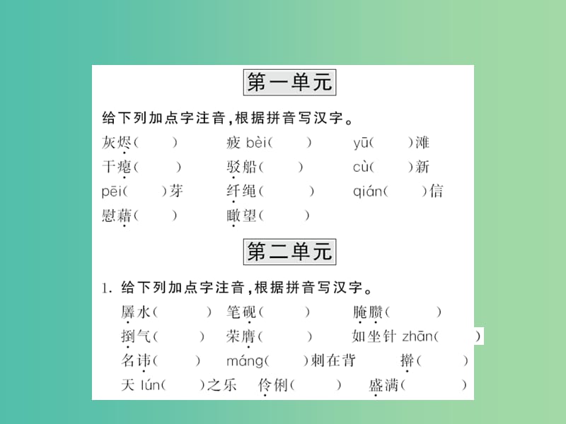 中考语文 九下 语言、汉字、词语梳理课件.ppt_第2页