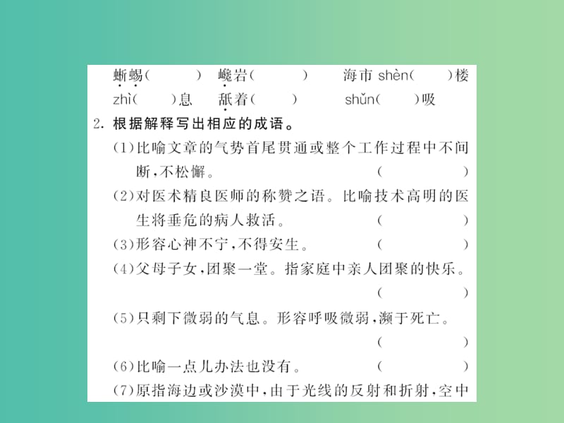 中考语文 九下 语言、汉字、词语梳理课件.ppt_第3页