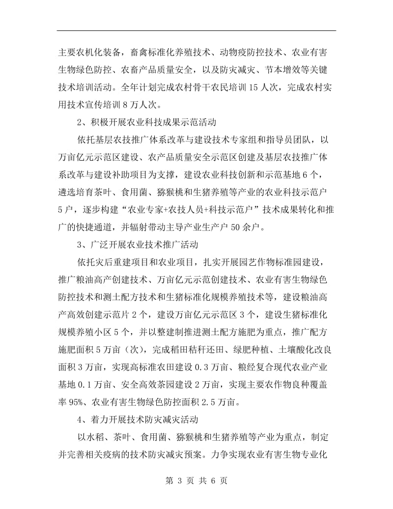 农业技术走基层活动方案.doc_第3页