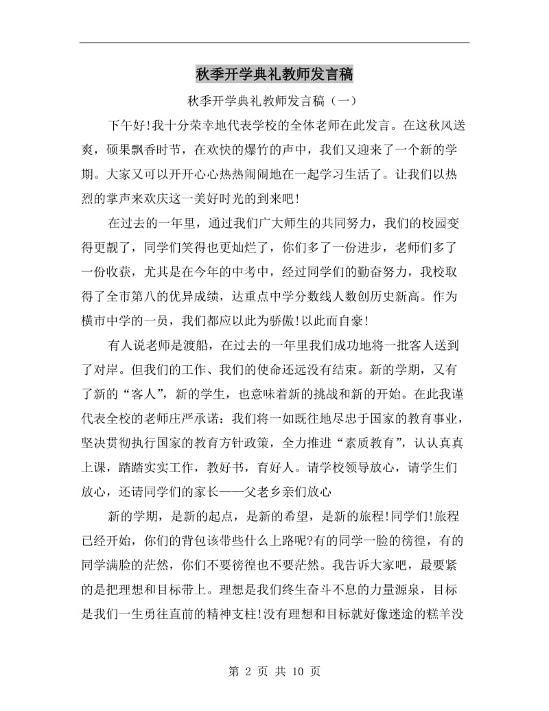 秋季开学典礼教师发言稿C.doc_第2页