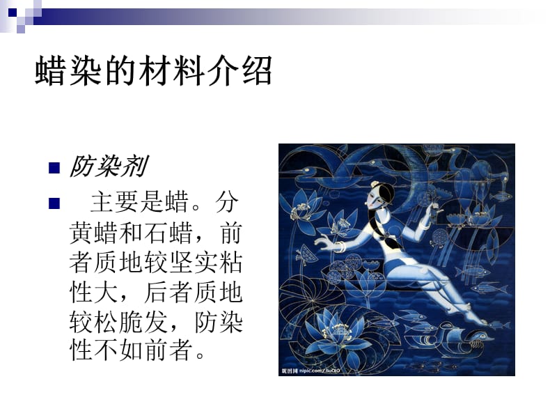 蜡染操作步骤范例.ppt_第3页