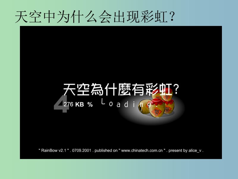 八年级物理上册 4.5 光的色散课件6 （新版）新人教版.ppt_第2页