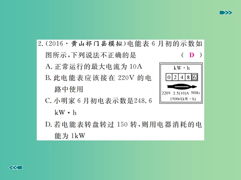 中考物理复习 专题九 电功率与生活用电 第1讲 电能 电功率 焦耳定律习题课件 新人教版.ppt_第3页