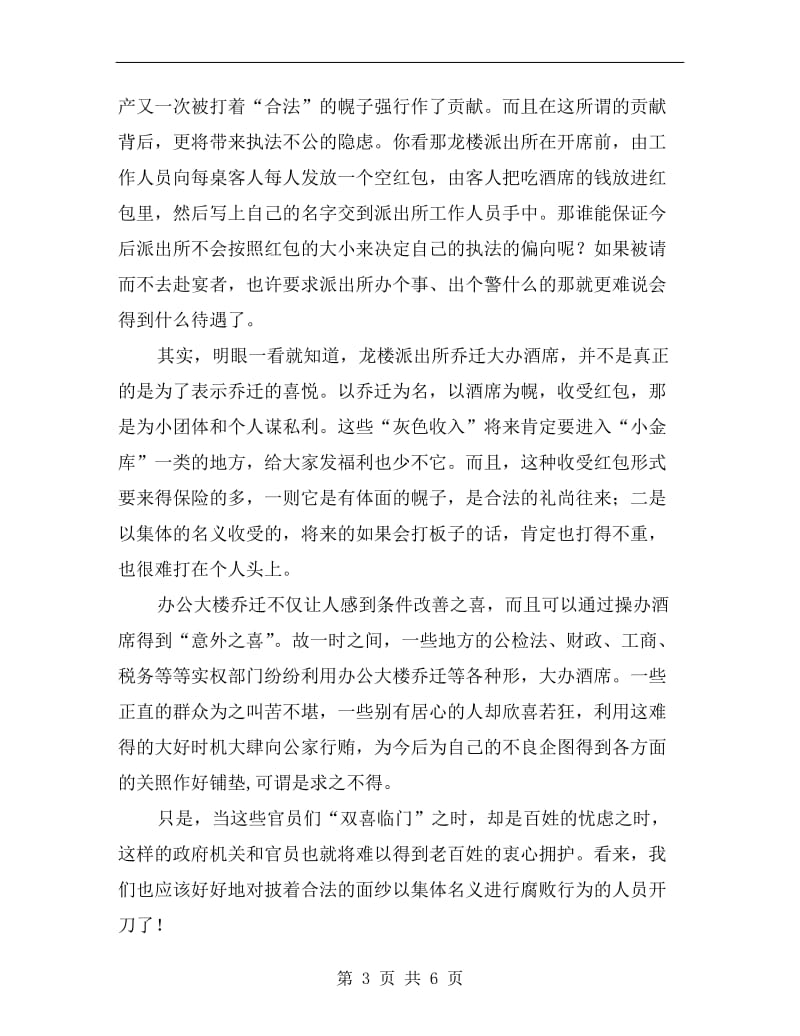 警惕合法面纱下的集体腐败演讲范文.doc_第3页