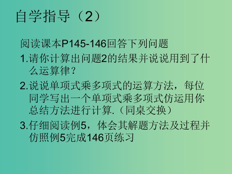 八年级数学上册 14.1.4 整式的乘法课件1 （新版）新人教版.ppt_第3页