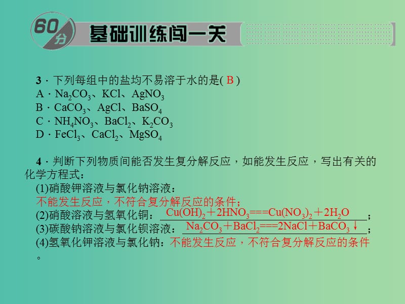 九年级化学下册 第11单元 课题1 第2课时 复分解反应和盐的化学性质课件 新人教版.ppt_第3页