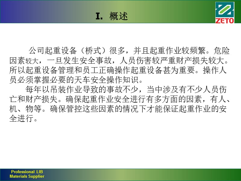 天车安全培训.ppt_第3页