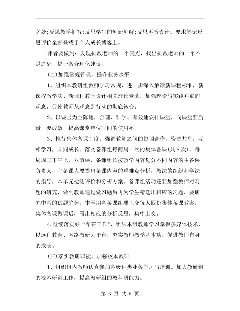 xx初中语文教研组工作计划范本.doc_第3页