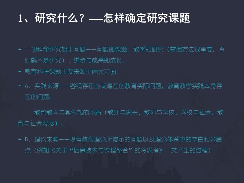 毕业论文的研究方法或技术路线.ppt_第2页