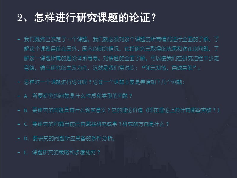 毕业论文的研究方法或技术路线.ppt_第3页