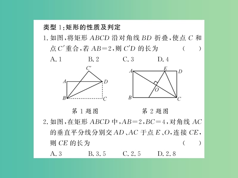 八年级数学下册 第十九章 四边形 滚动专题训练六 特殊平行四边形的综合运用课件 沪科版.ppt_第2页