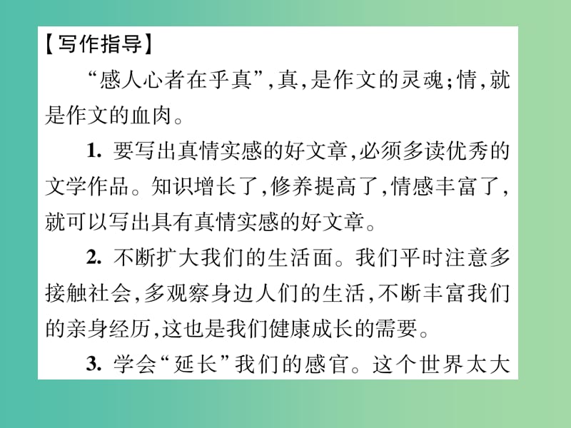 七年级语文上册 第二单元 同步作文指导课件 苏教版.ppt_第2页