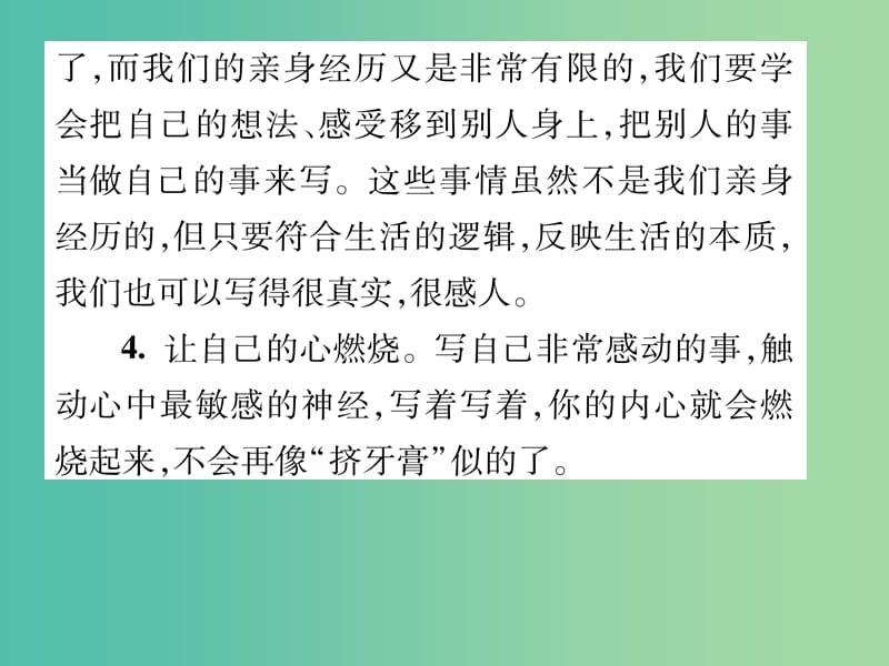 七年级语文上册 第二单元 同步作文指导课件 苏教版.ppt_第3页