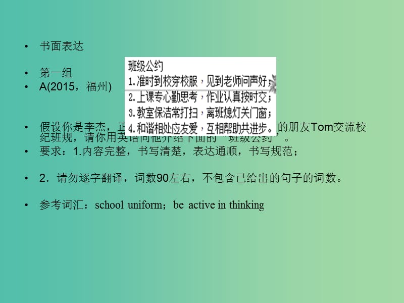 九年级英语下册 期末单元复习 语篇综合训练 书面表达（第一组）课件 人教新目标版.ppt_第2页