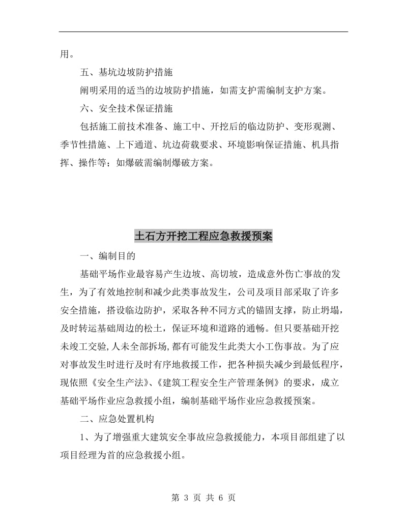 土方开挖工程安全专项施工方案编制要点.doc_第3页