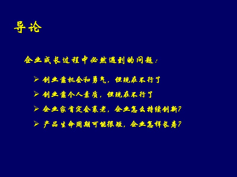 业务流程标准化管理.ppt_第3页