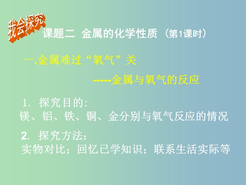 九年级化学下册 第八单元 课题2 金属的化学性质复习课件2 （新版）新人教版.ppt_第2页