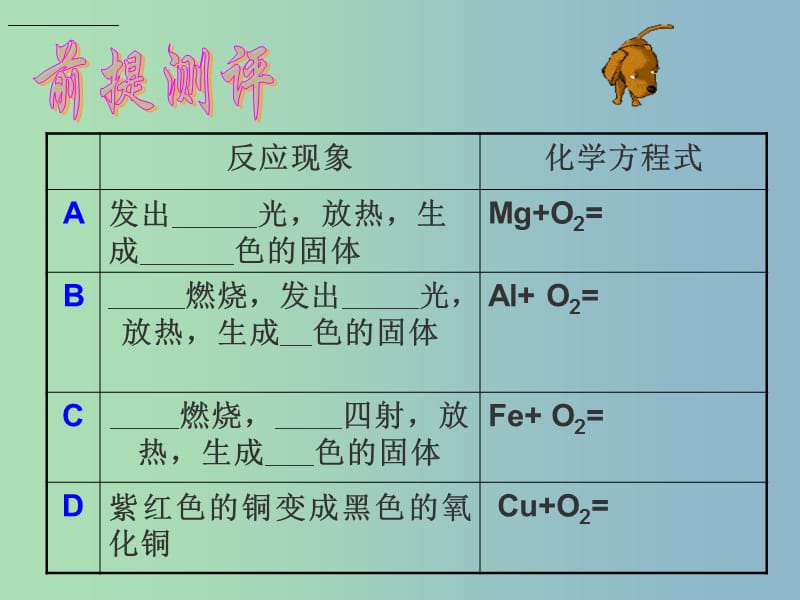 九年级化学下册 第八单元 课题2 金属的化学性质复习课件2 （新版）新人教版.ppt_第3页