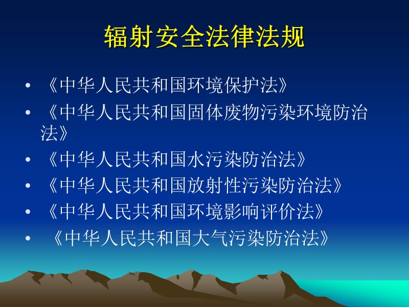 辐射安全与防护培训.ppt_第3页