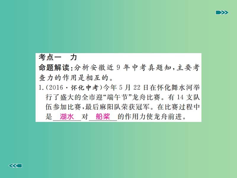 中考物理复习 专题五 力与运动 第2讲 弹力 重力 摩擦力习题课件 新人教版.ppt_第2页