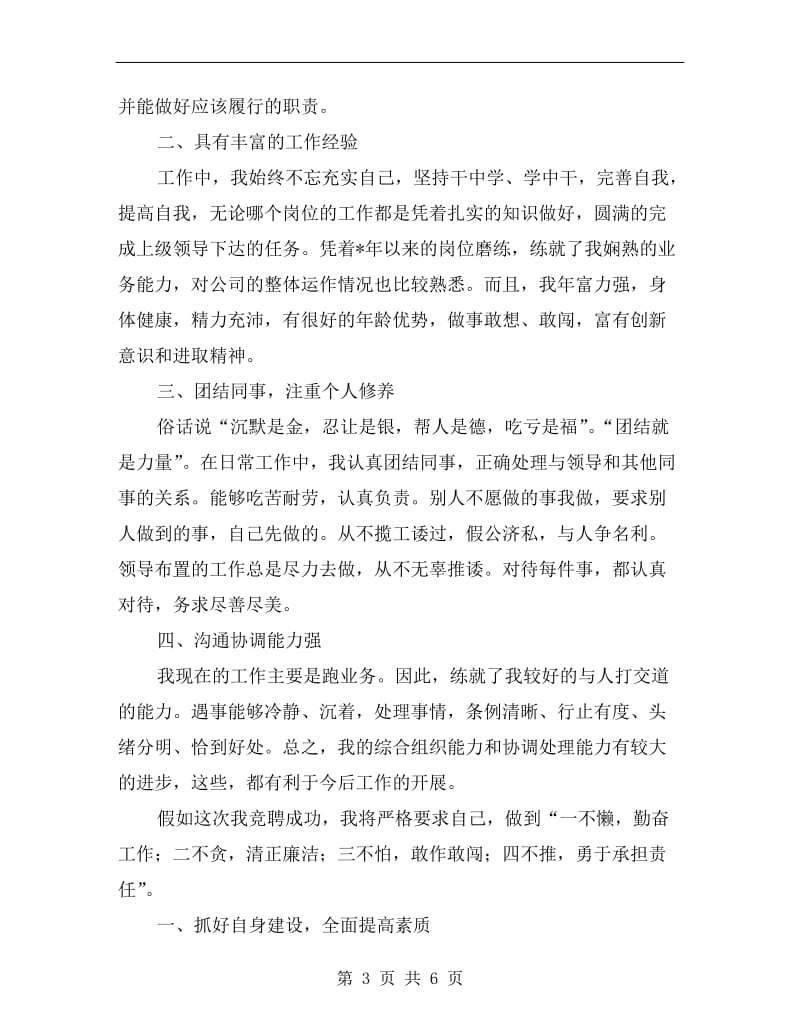 综合部副经理竞聘演讲稿.doc_第3页