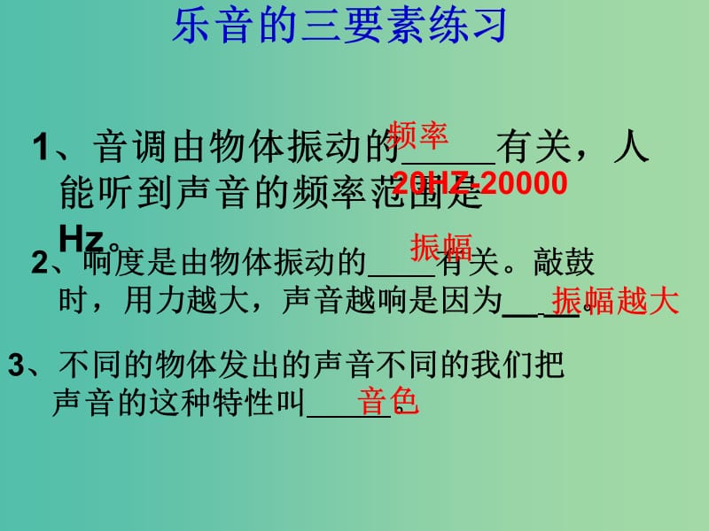 八年级物理上册 第二章 声现象复习课件 （新版）新人教版.ppt_第3页