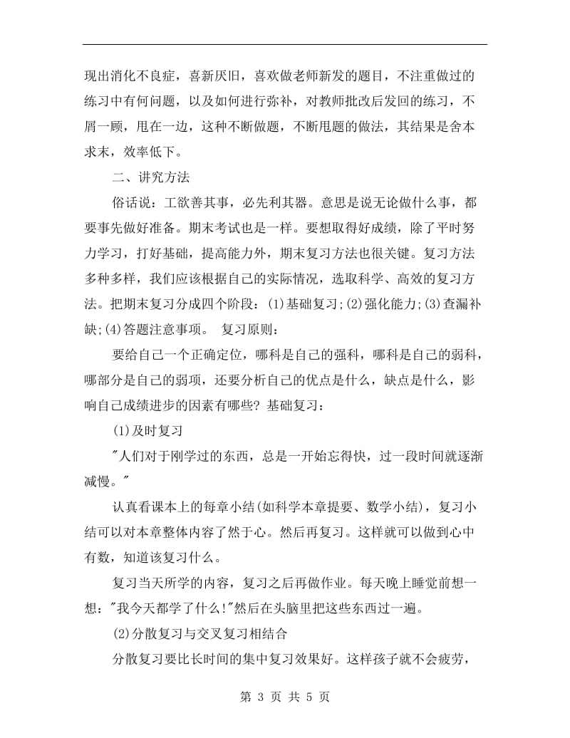 xx高中期末考试复习计划.doc_第3页