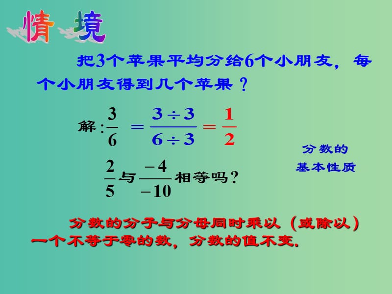 八年级数学上册 15.1.2 分式的基本性质课件 （新版）新人教版.ppt_第3页