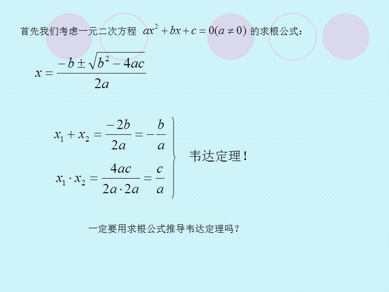 韦达定理及其推广.ppt_第2页