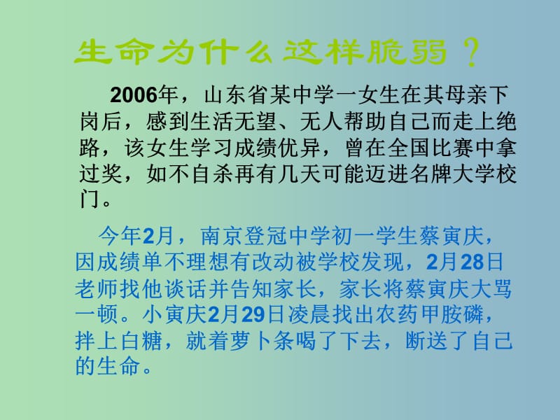 中学安全教育主题班会《珍爱生命健康成长》课件.ppt_第2页