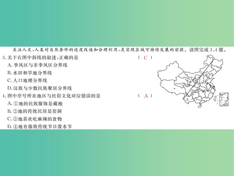 八年级地理上学期期末检测卷课件 （新版）湘教版.ppt_第3页