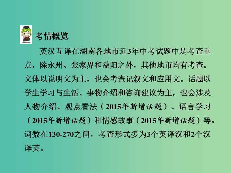 中考英语 第三部分 题型研究四 英汉互译课件 人教新目标版.ppt_第3页