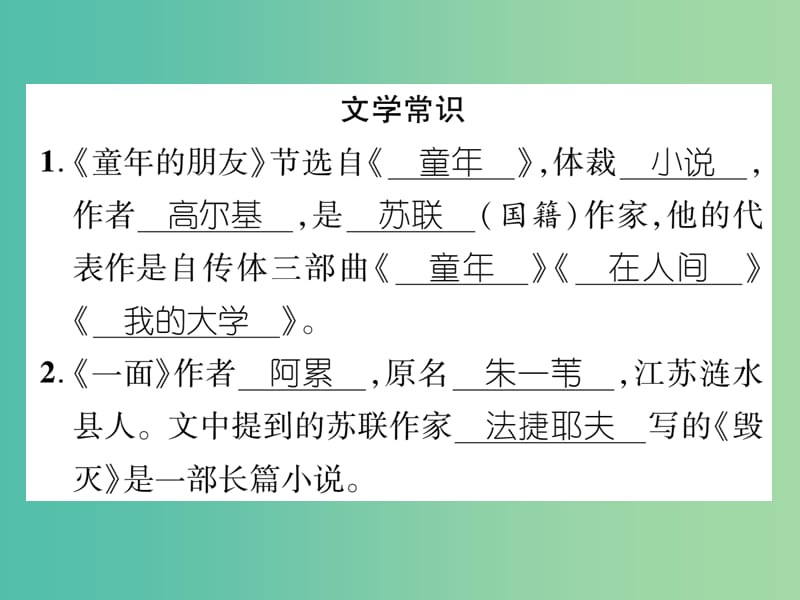 七年级语文下册 专题复习六 文学常识与名著导读课件 苏教版.ppt_第2页