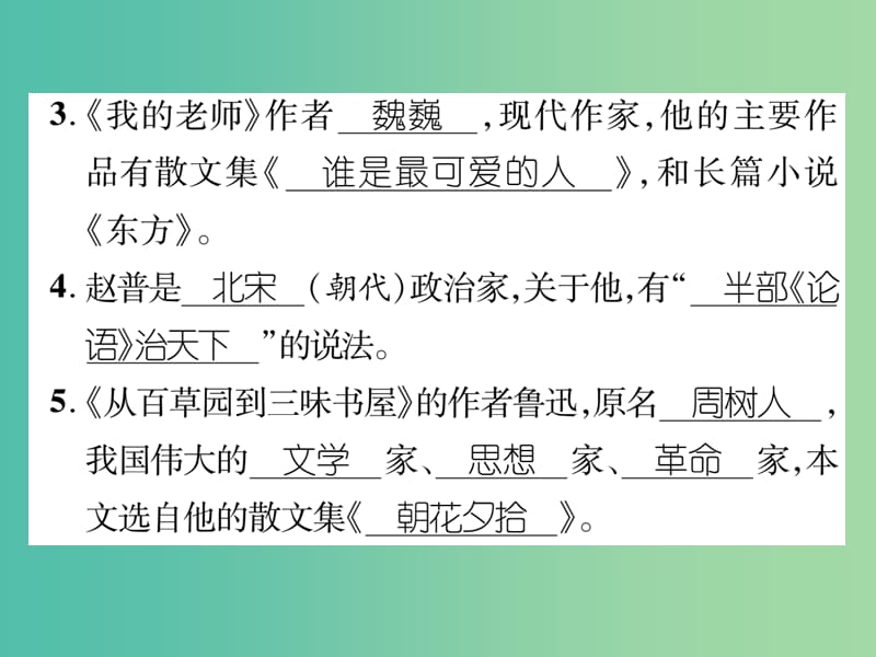 七年级语文下册 专题复习六 文学常识与名著导读课件 苏教版.ppt_第3页