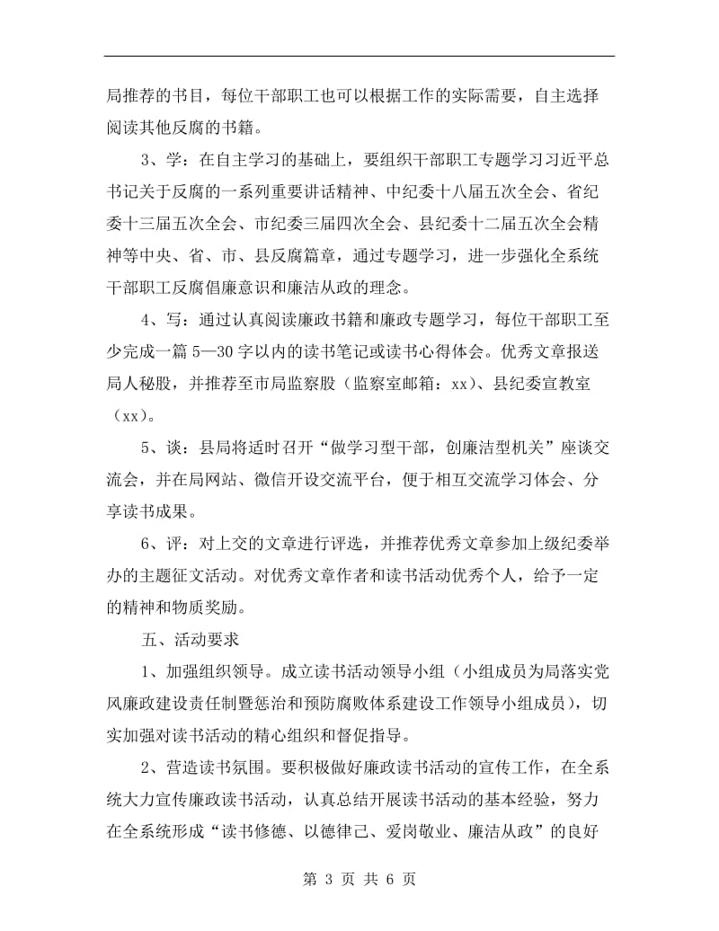 财政局廉政读书活动方案.doc_第3页