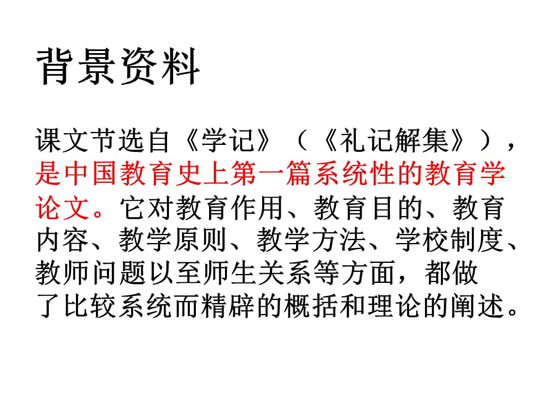 虽有嘉肴ppt课件.ppt_第2页