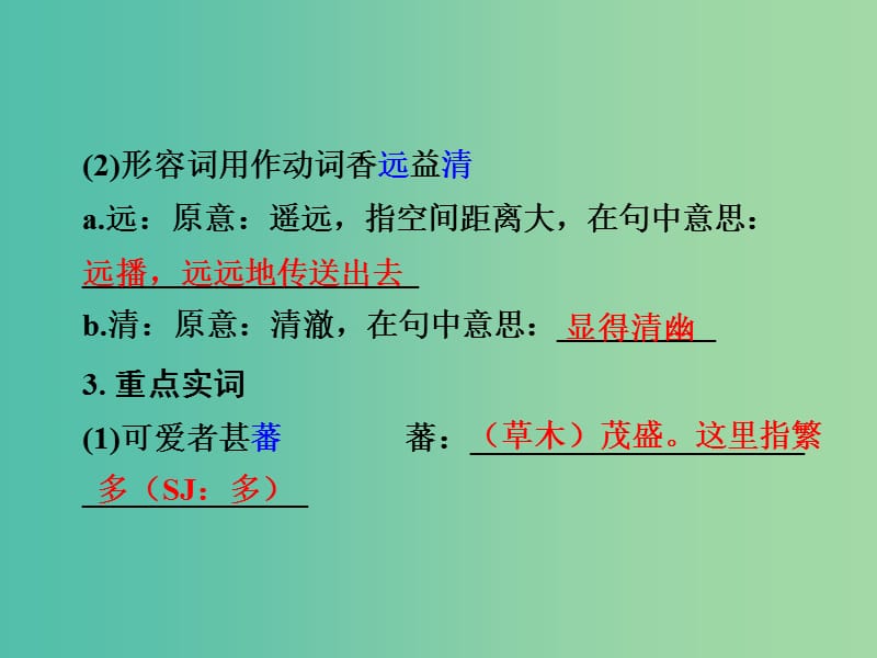 中考语文 第一部分 古代诗文阅读 专题一 文言文阅读 第17篇 爱莲说课件.ppt_第3页