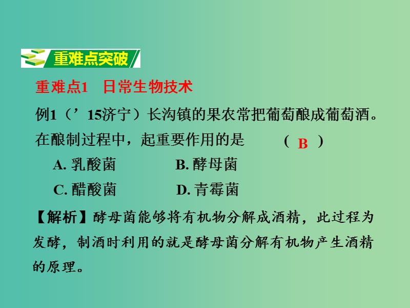 中考生物 第二部分 重点专题突破 专题九 生物技术复习课件 济南版.ppt_第3页