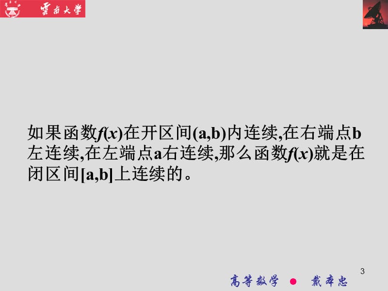 闭区间上连续函数的性质.ppt_第3页