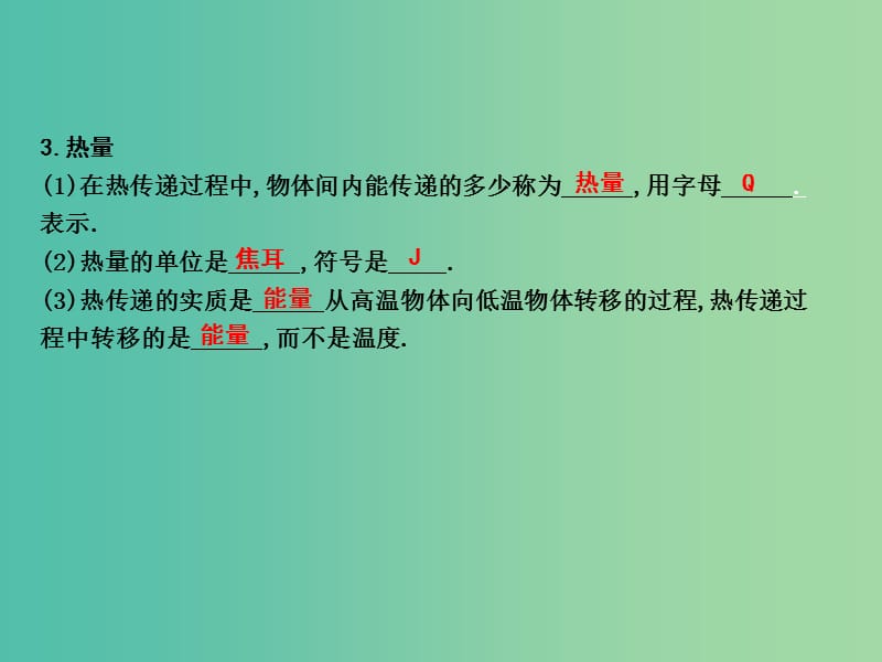 九年级物理全册 第13章 内能与热机 第1节 物体的内能课件 （新版）沪科版.ppt_第2页