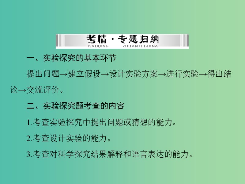 中考化学 第二部分 专题提升 专题五 实验探究一 有关氢氧化钠和氢氧化钙变质的探究课件.ppt_第2页