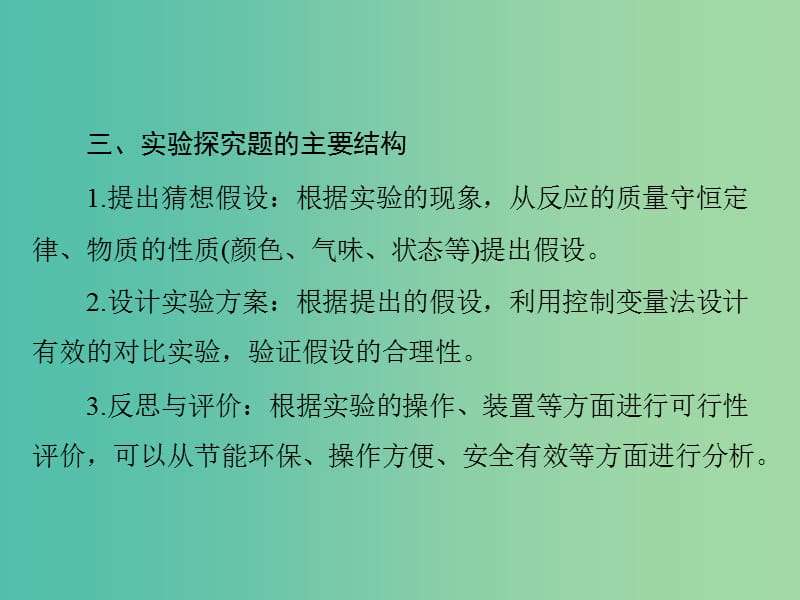 中考化学 第二部分 专题提升 专题五 实验探究一 有关氢氧化钠和氢氧化钙变质的探究课件.ppt_第3页