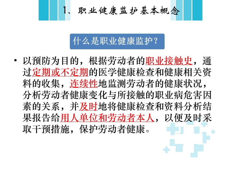 职业健康检查个人报告及总结报告解析.ppt_第3页