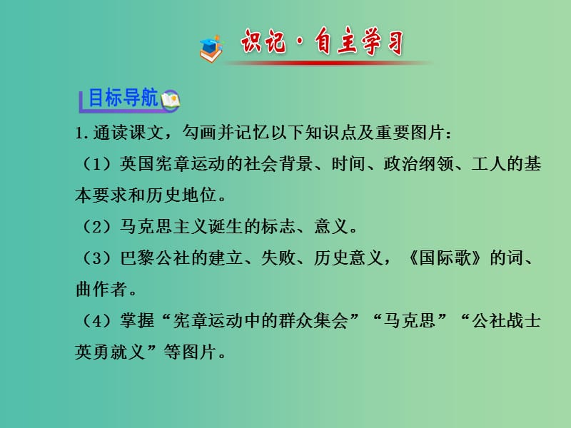 九年级历史上册 第17课 国际工人运动与马克思主义的诞生课件 新人教版.ppt_第2页