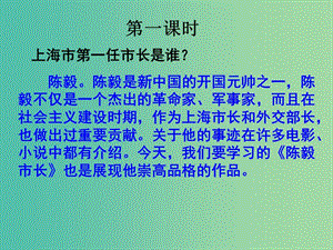 九年级语文下册 3《陈毅市长》课件 （新版）苏教版.ppt